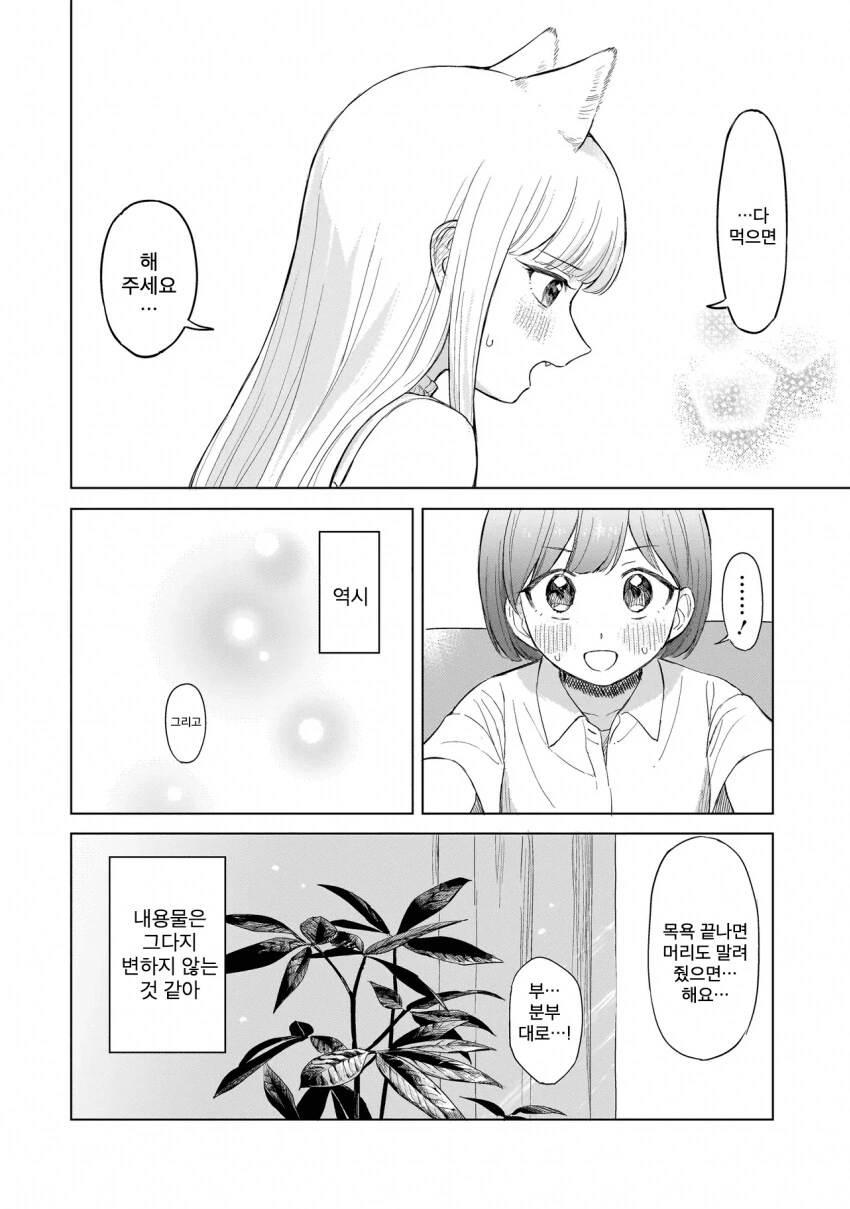 고양이를 키워야 하는 이유.Manhwa - 이미지 17