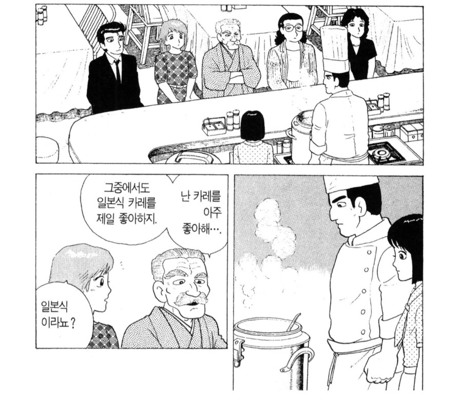 일본식 카레가 걸쭉한 이유.manhwa