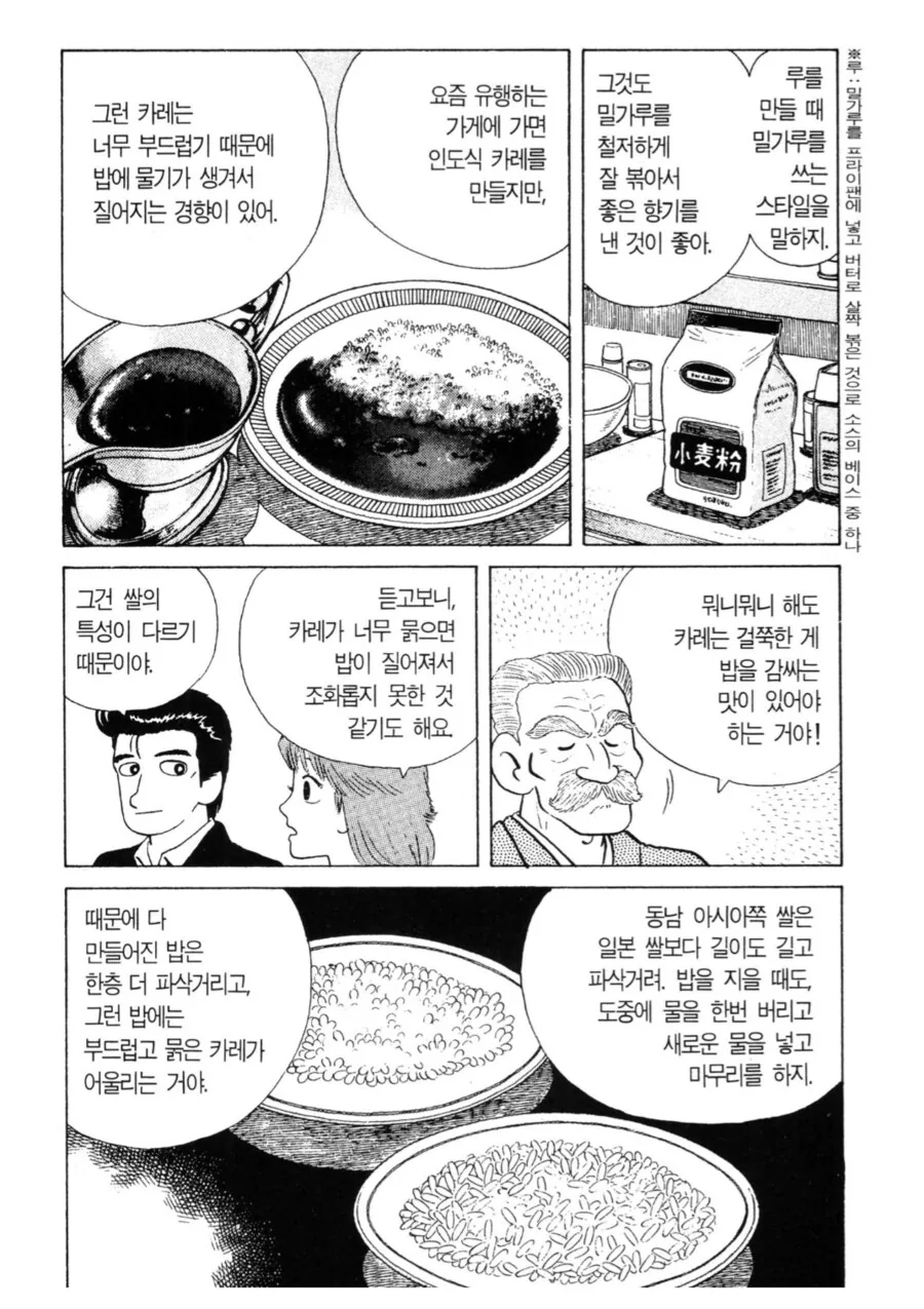 일본식 카레가 걸쭉한 이유.manhwa - 이미지 2