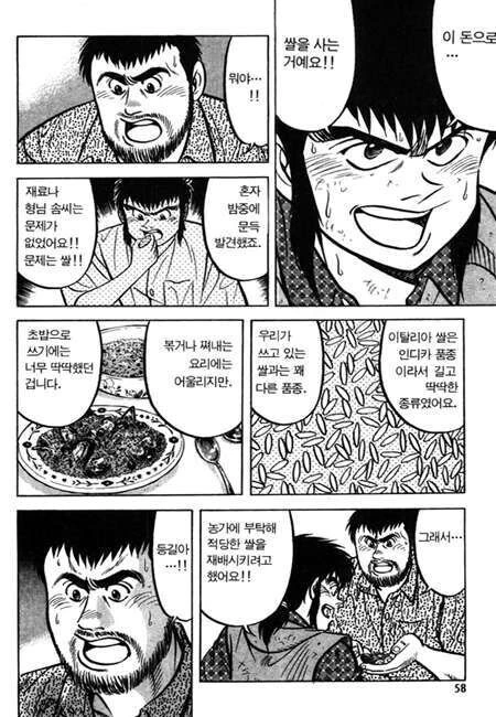 일본식 카레가 걸쭉한 이유.manhwa - 이미지 4