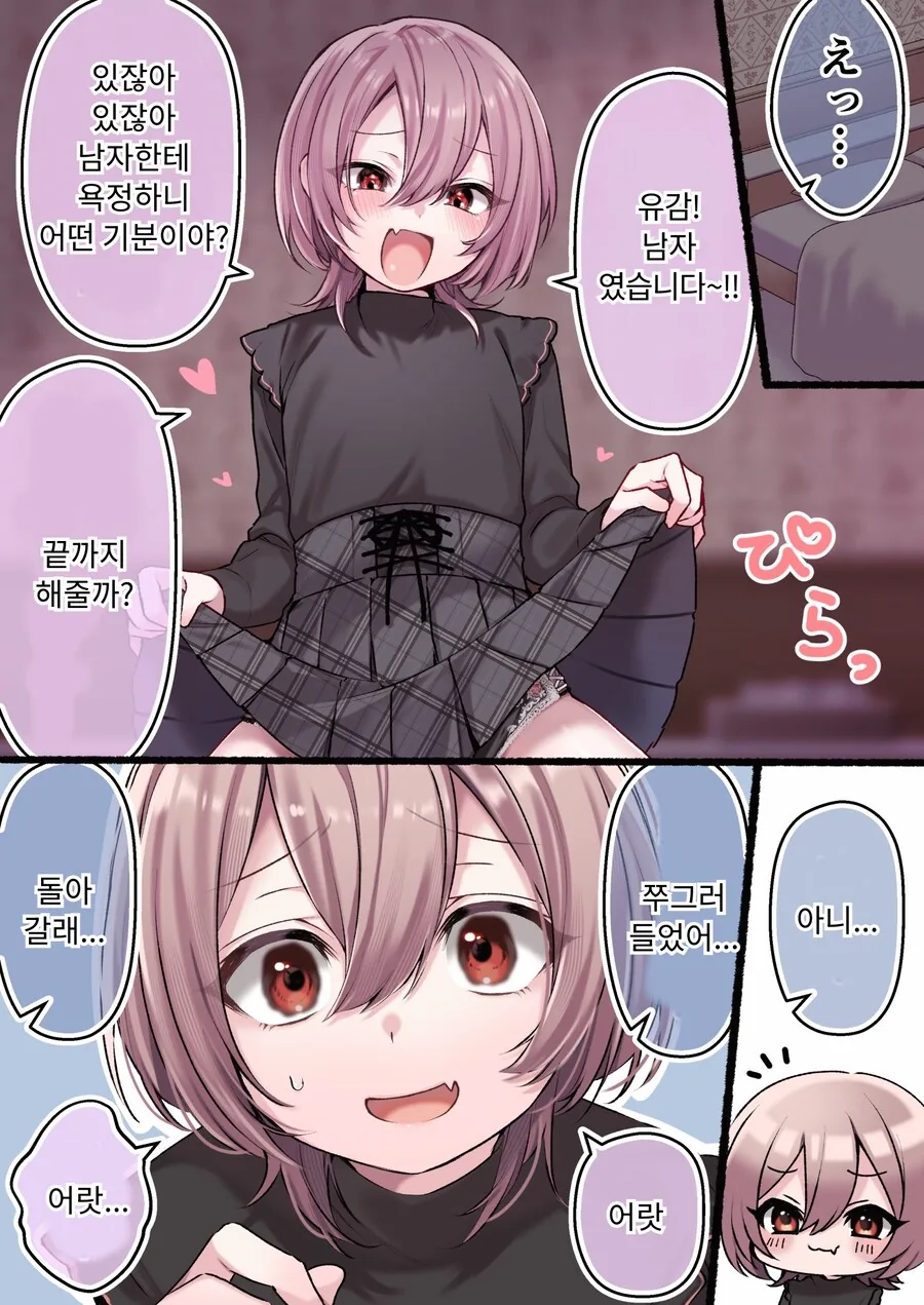 모텔까지 같이 간 여자애가 알고보니 남자애.manhwa