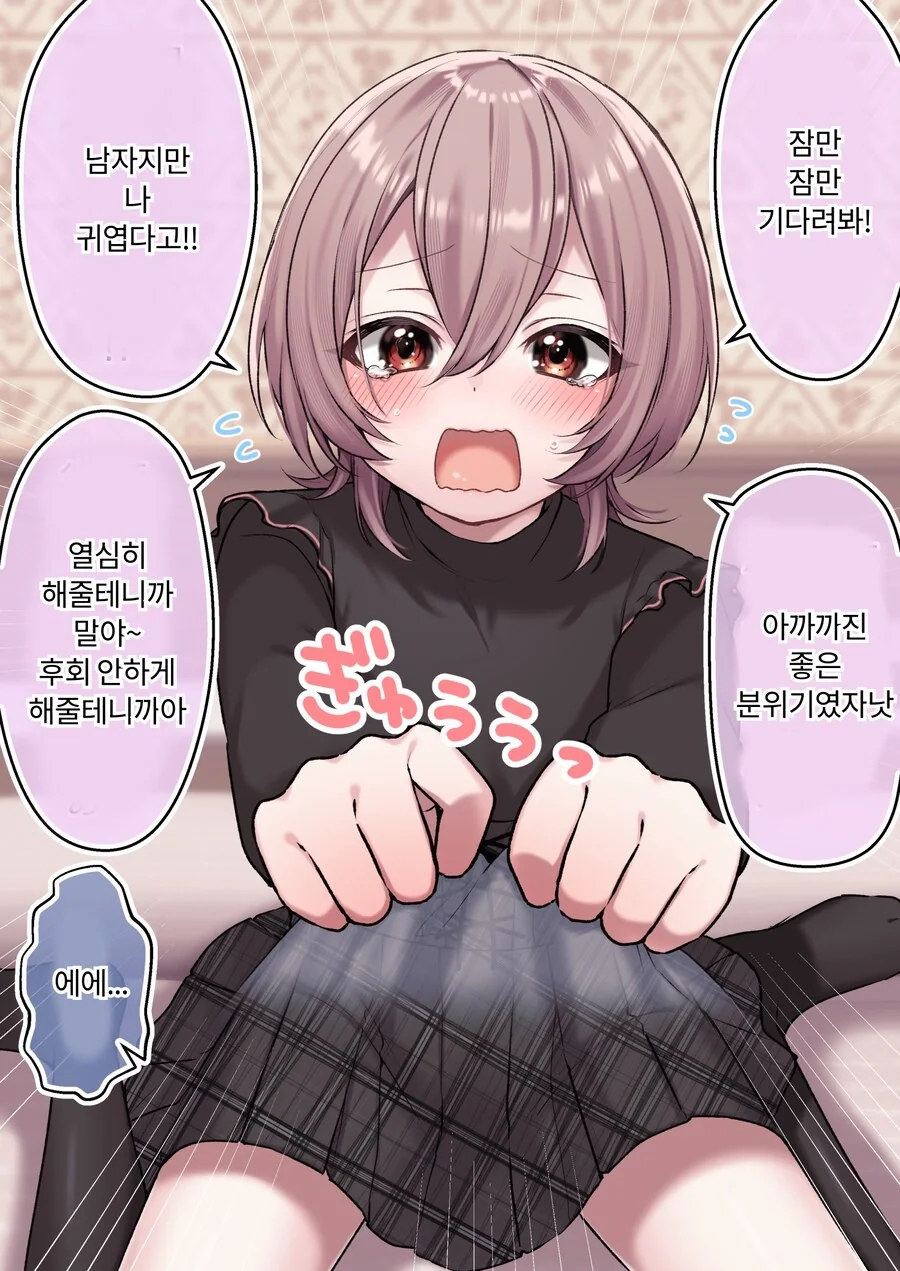 모텔까지 같이 간 여자애가 알고보니 남자애.manhwa - 이미지 2