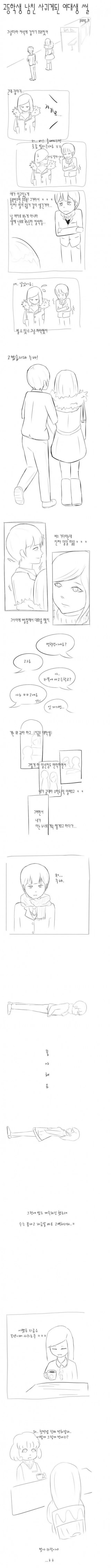 고등학생 남친 사귀게된 여대생 썰.manhwa