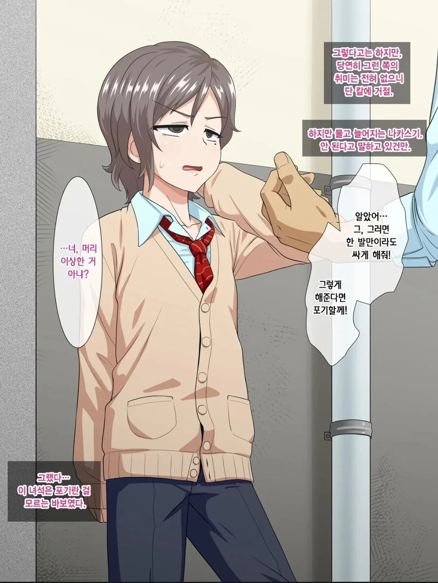 성적 호기심이 호모게이를 만든다.manhwa - 이미지 3