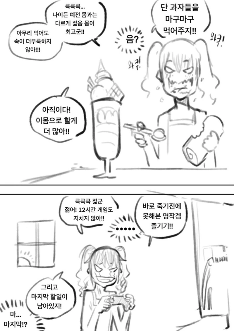 대머리 배불뚝이 아저씨 귀신이 여자애 몸 뺐는 만화 - 이미지 2