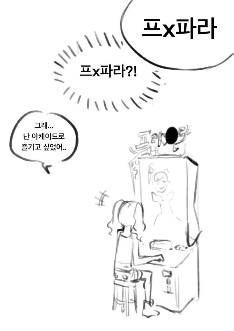 대머리 배불뚝이 아저씨 귀신이 여자애 몸 뺐는 만화 - 이미지 3