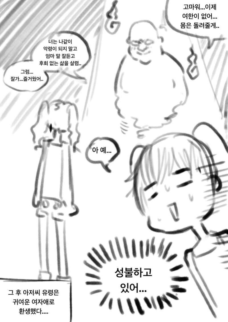 대머리 배불뚝이 아저씨 귀신이 여자애 몸 뺐는 만화 - 이미지 4