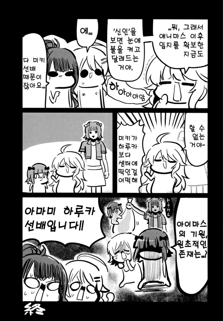 @) 마노가 날씨가 좋다고 말하는 만화.manga - 이미지 5