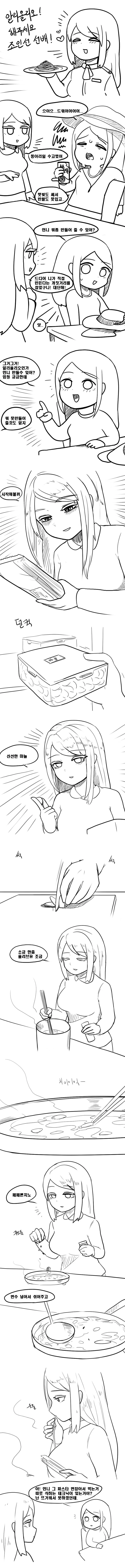알파냐 파스타 만들어주는 만화