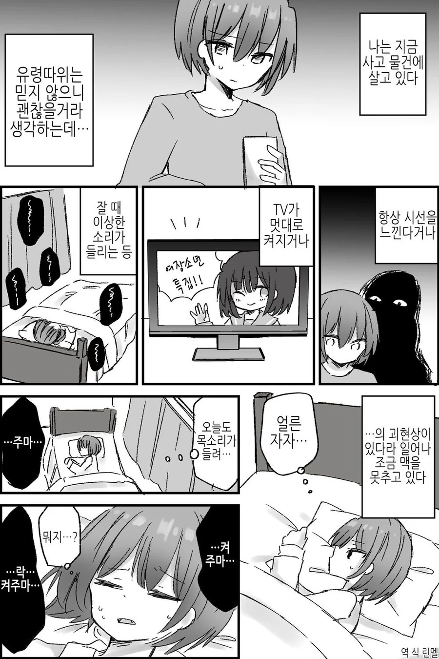 의외로 진짜로 무서운 귀신.manga