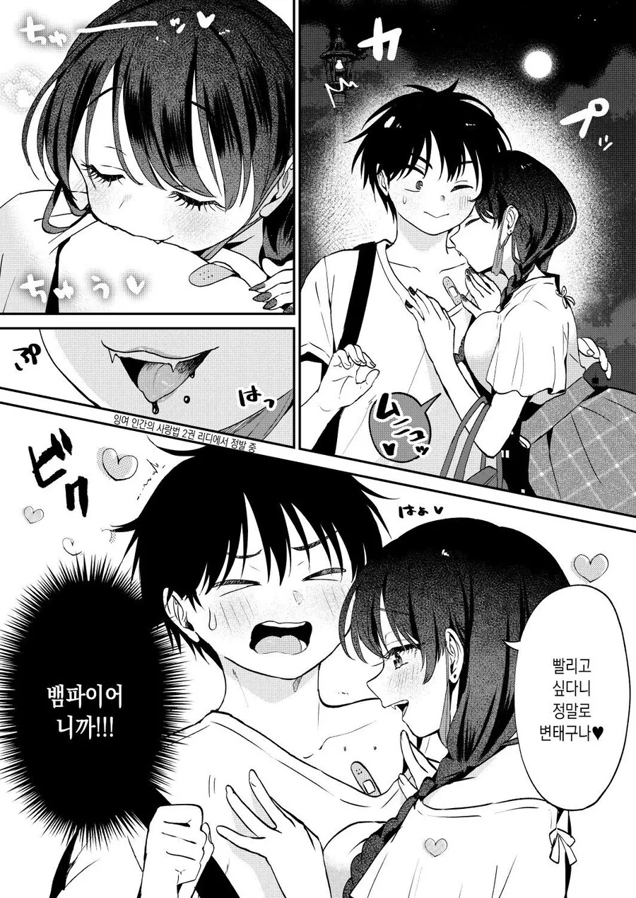 그녀는 밤만 되면 내껄 격렬하게 빤다.manga - 이미지 2
