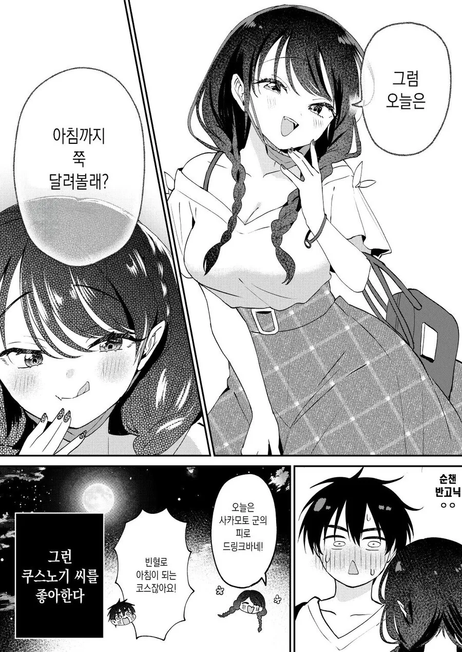 그녀는 밤만 되면 내껄 격렬하게 빤다.manga - 이미지 4
