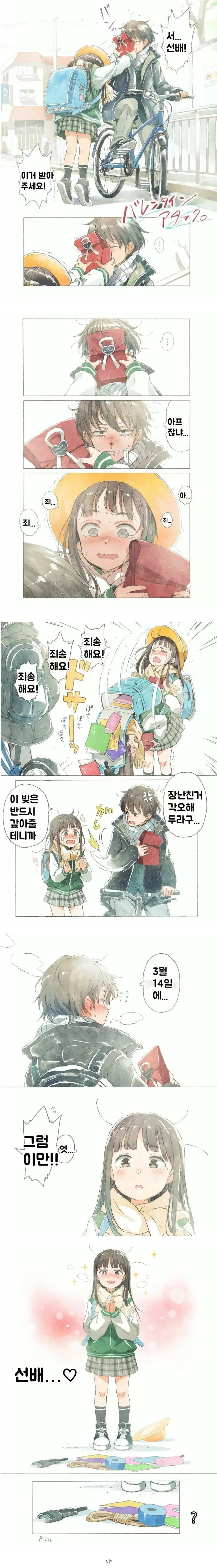 고백하는.manhwa