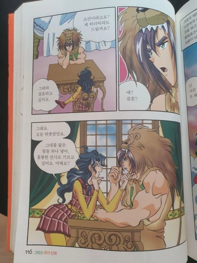 아마존 여왕을 보내버리는 헤라클레스.manga - 이미지 3