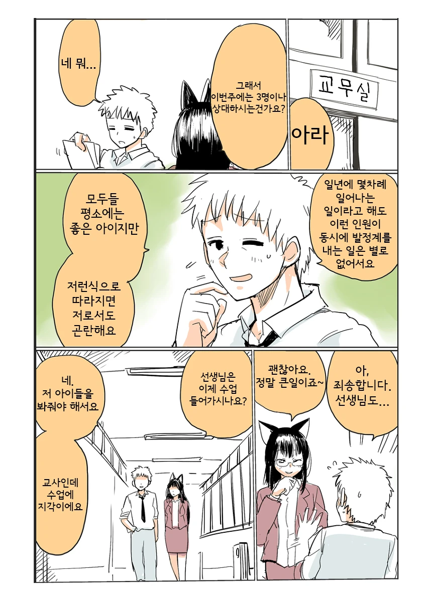 수상하게 ㅂㅈ기가 와버린 만화.manhwa - 이미지 6