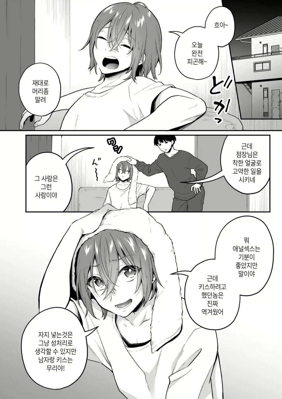 호모) 직업적으로도 용납할 수 없는 것.manhwa