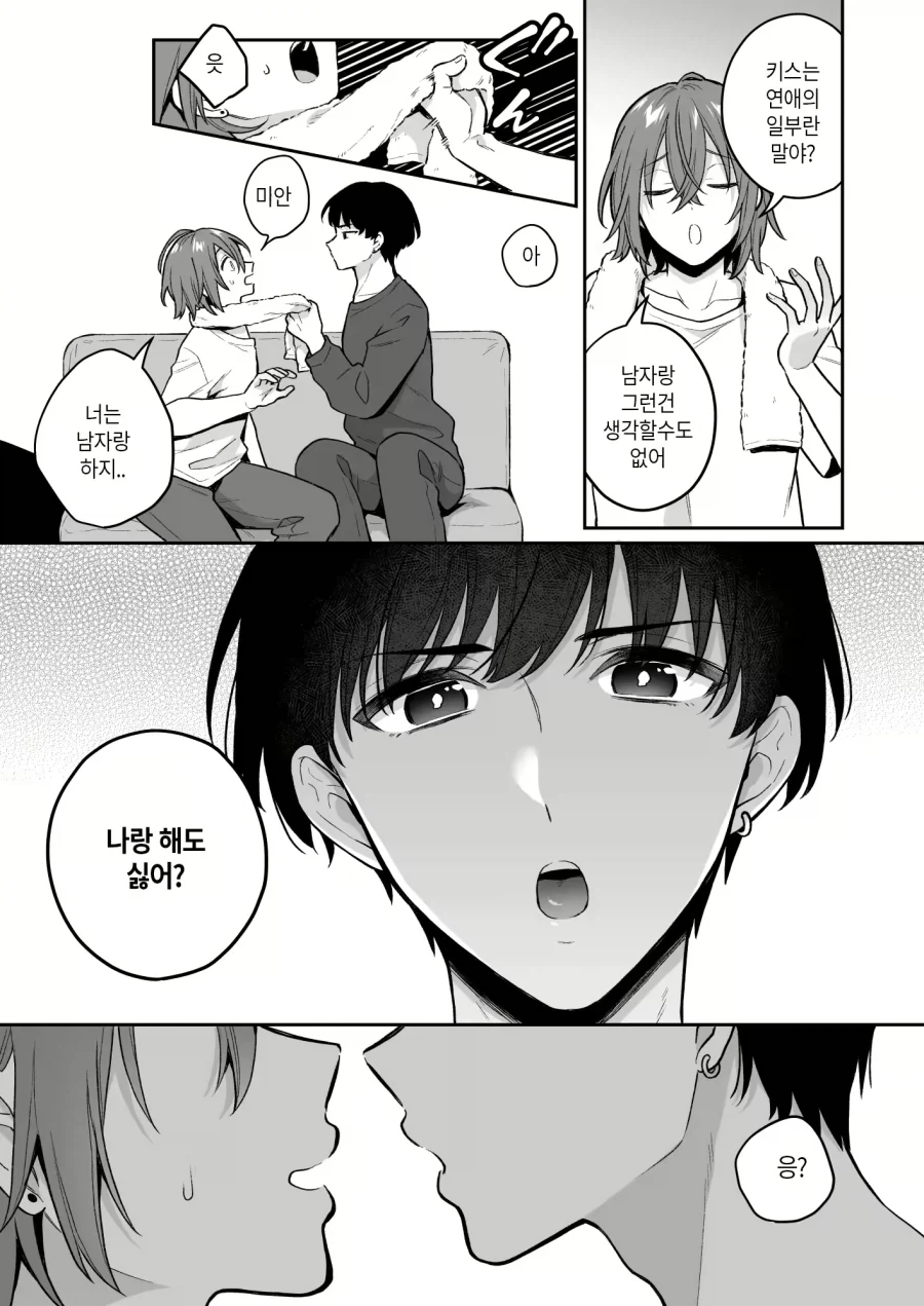호모) 직업적으로도 용납할 수 없는 것.manhwa - 이미지 2