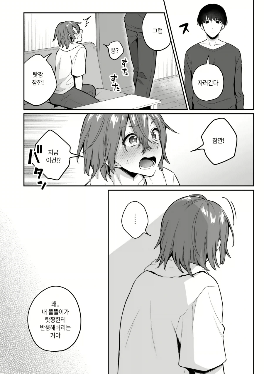 호모) 직업적으로도 용납할 수 없는 것.manhwa - 이미지 5