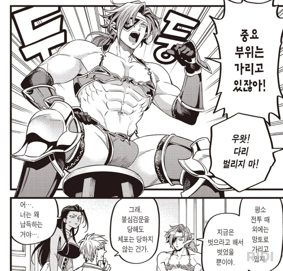 의외로 상탈한 무투가보다 가릴거 가린 옷.manwha - 이미지 2