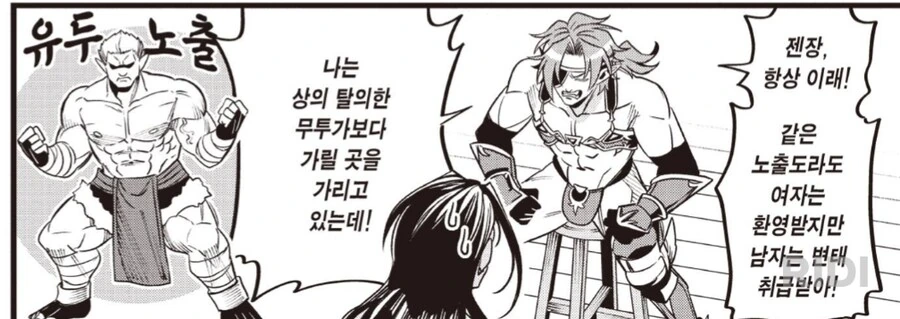 의외로 상탈한 무투가보다 가릴거 가린 옷.manwha - 이미지 3
