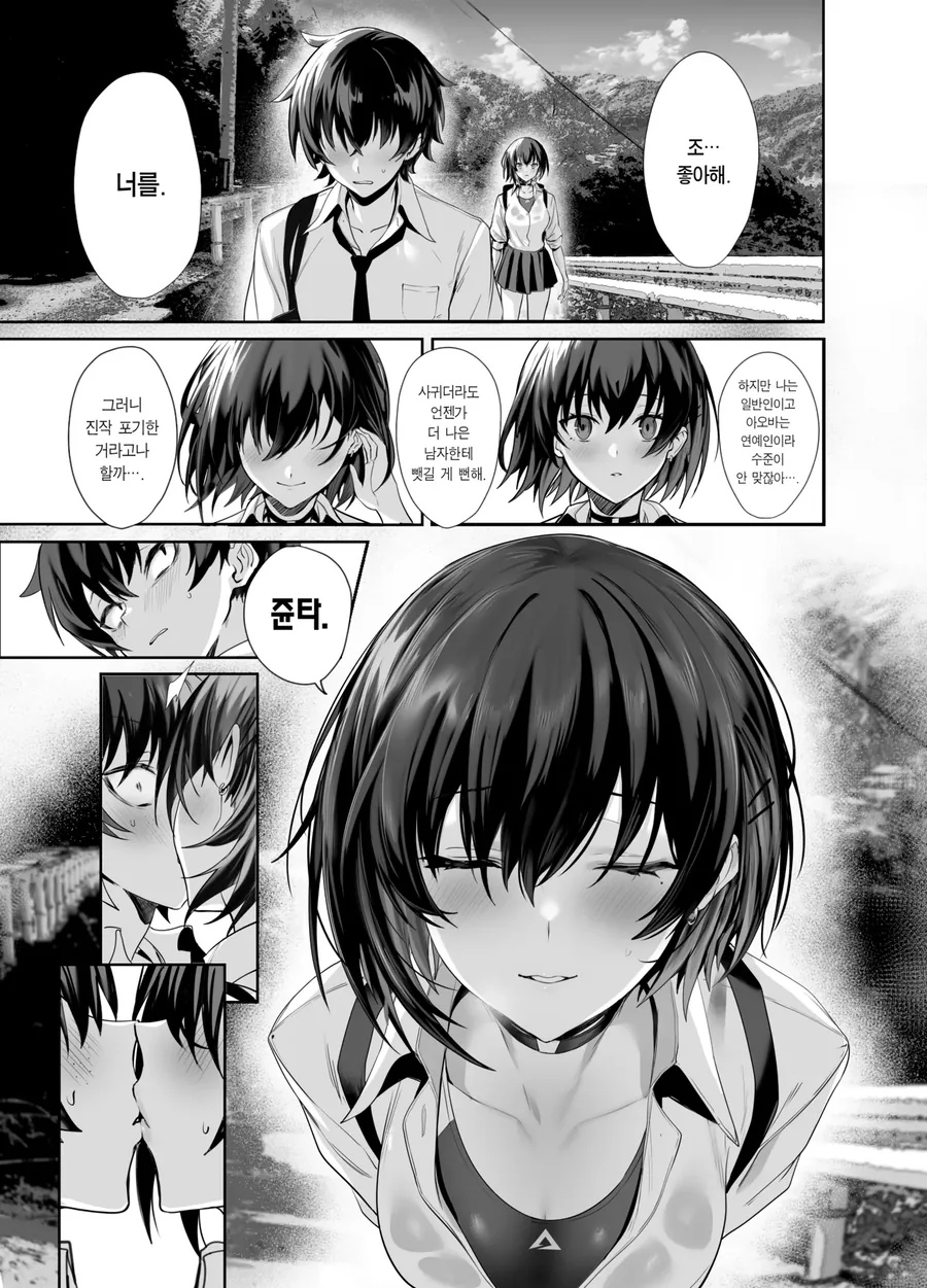 아이돌 소꿉친구가 있는.manga - 이미지 12