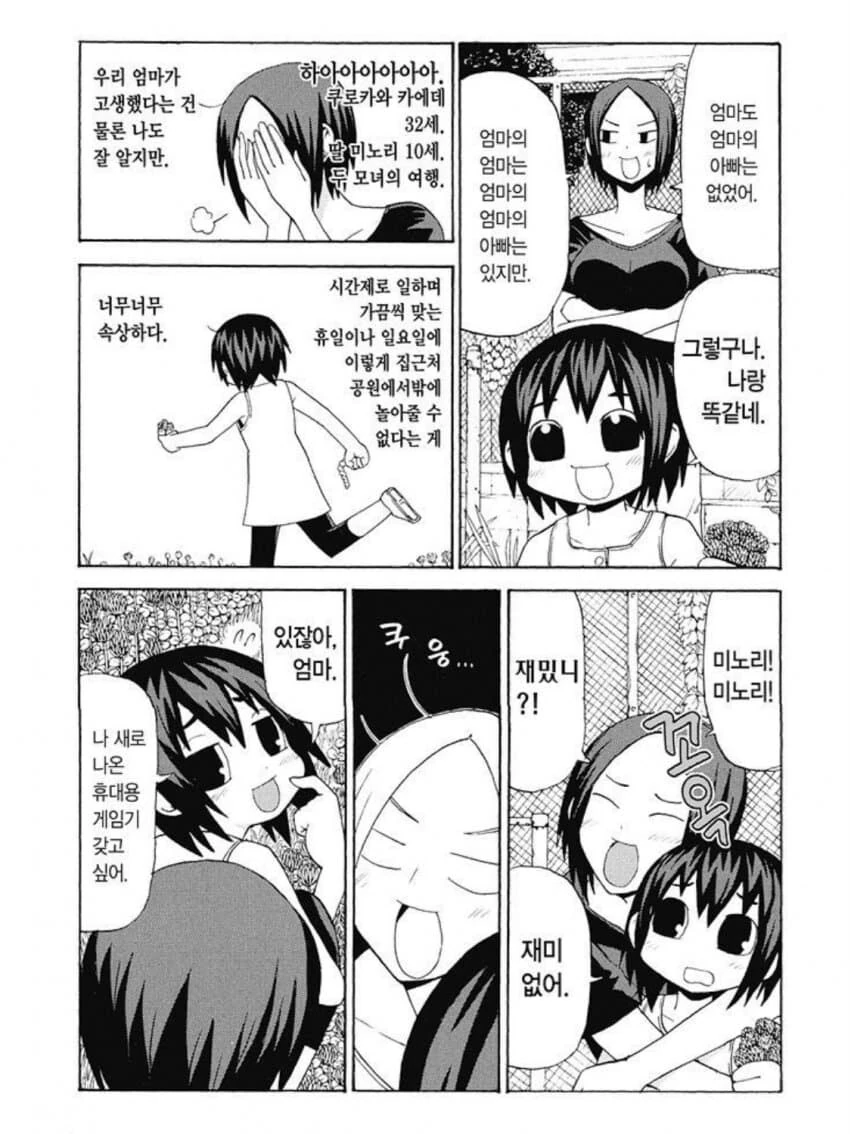 가난한 엄마와 딸 .manwha - 이미지 2