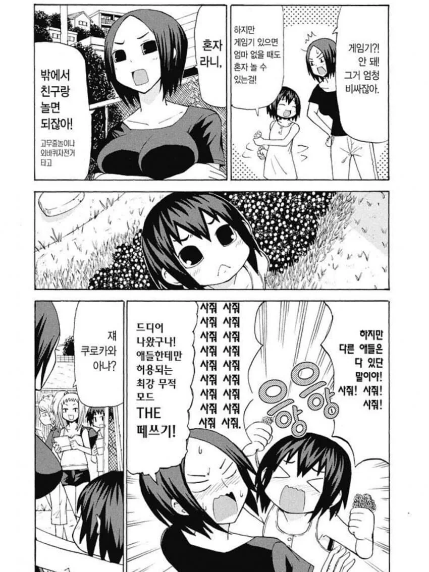 가난한 엄마와 딸 .manwha - 이미지 3