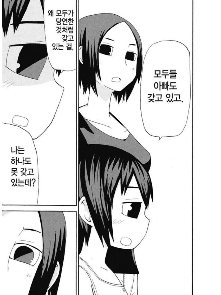 가난한 엄마와 딸 .manwha - 이미지 7