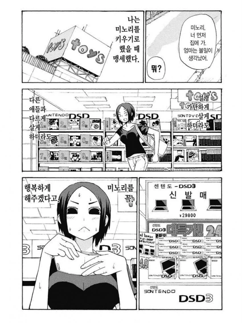 가난한 엄마와 딸 .manwha - 이미지 8