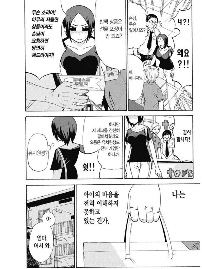 가난한 엄마와 딸 .manwha - 이미지 10