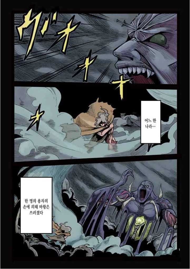 헬크) 흔한 클리셰 파괴물인줄 알았던 용자물.manhwa