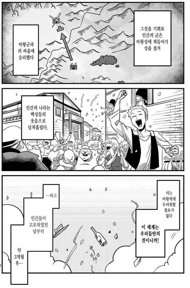 헬크) 흔한 클리셰 파괴물인줄 알았던 용자물.manhwa - 이미지 2