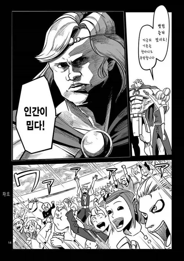 헬크) 흔한 클리셰 파괴물인줄 알았던 용자물.manhwa - 이미지 4
