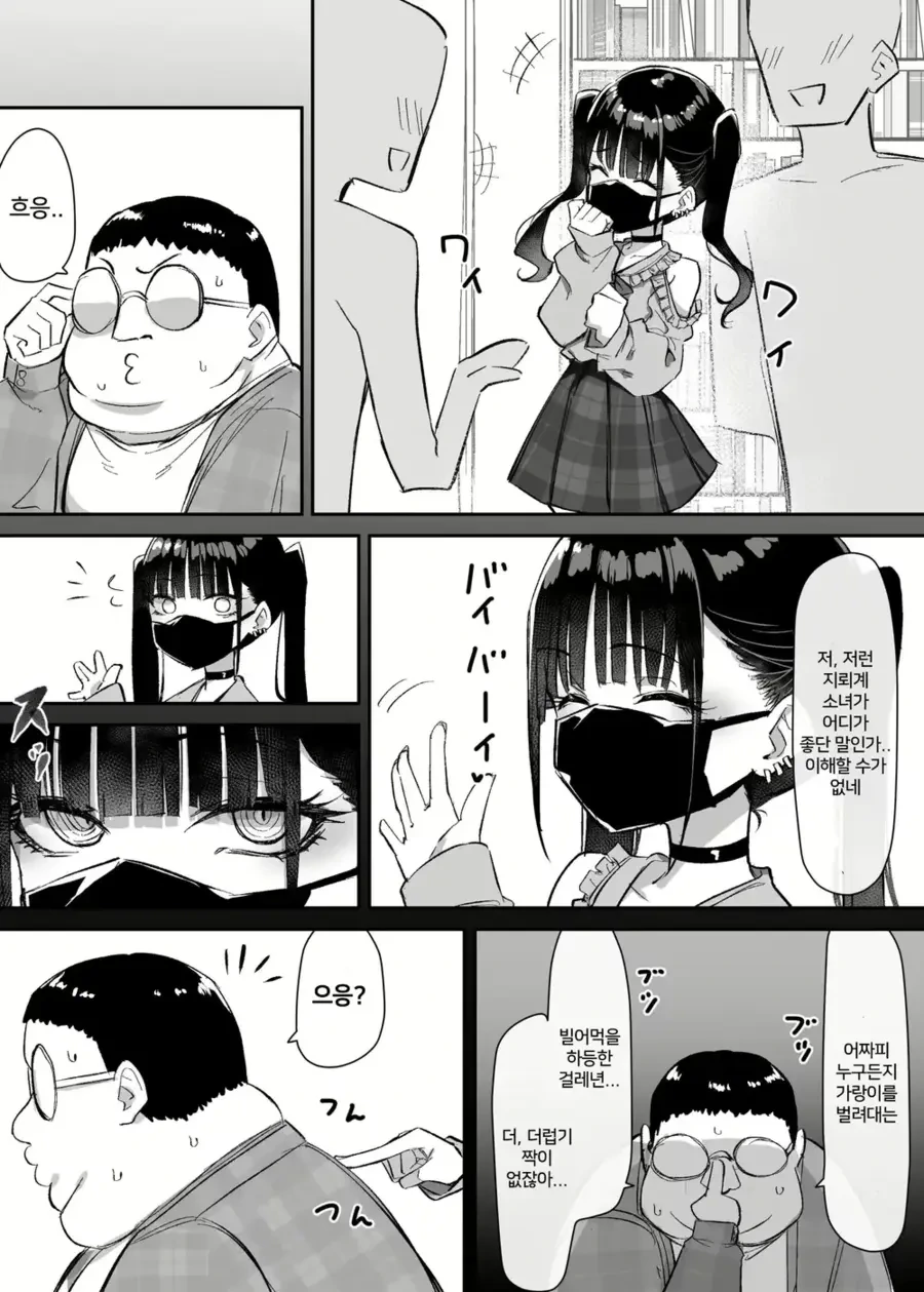 갑자기 키스를 갈겨버리는 지뢰계 여자 만화.manga