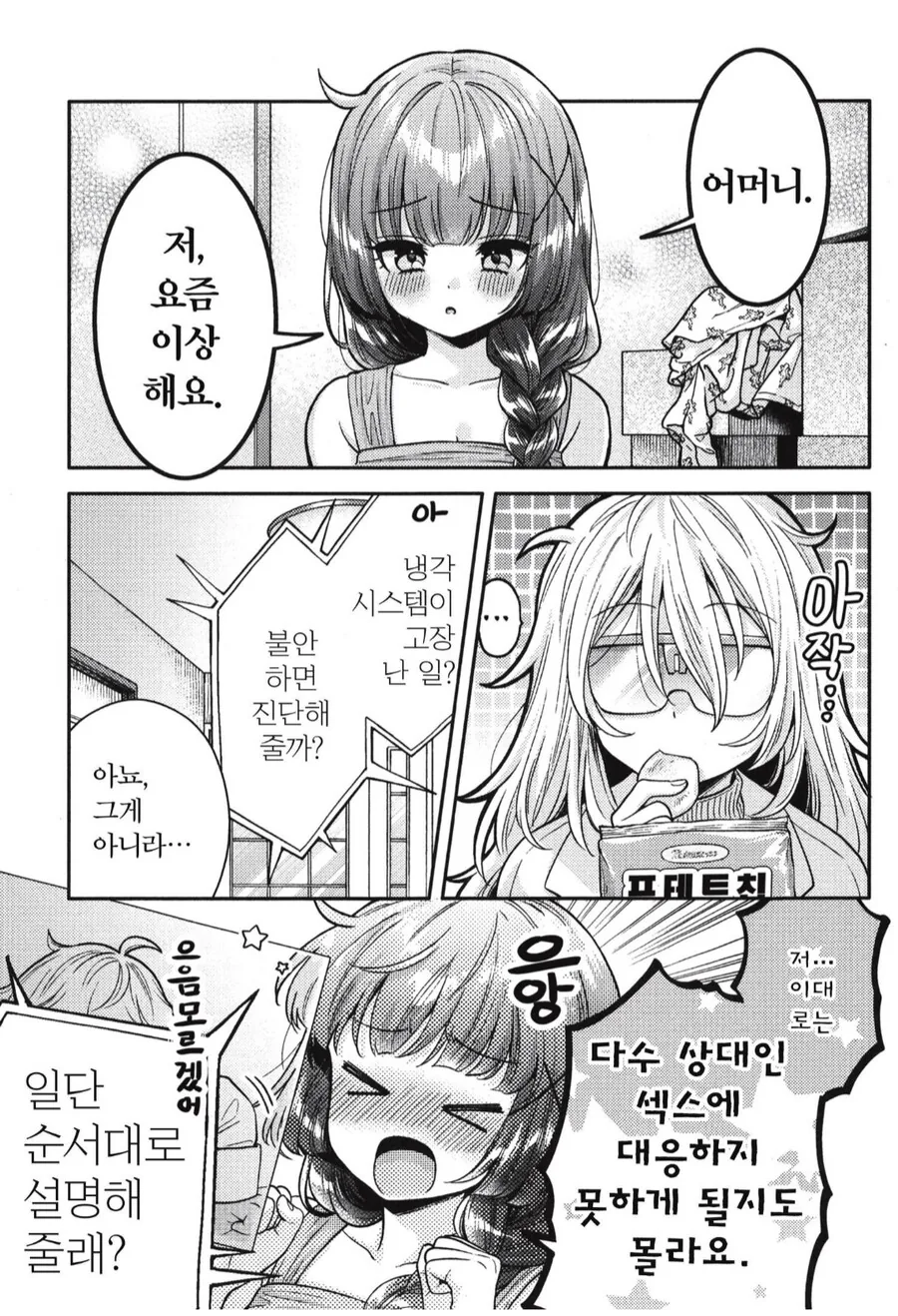 딸이 고민 상담을 해왔다.manhwa