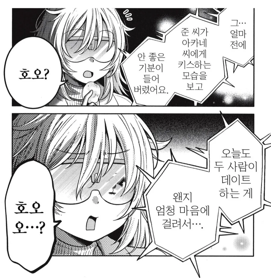 딸이 고민 상담을 해왔다.manhwa - 이미지 2