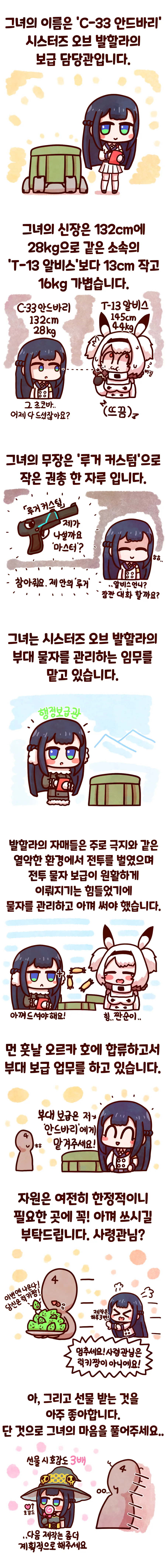 라오) 안드바리 소개하는 만화 - 이미지 2