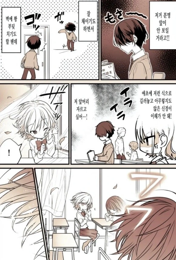 앞머리가 긴 남자애가 거슬리는 만화 - 이미지 3