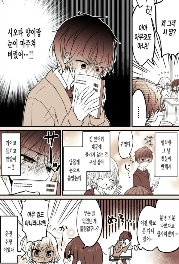 앞머리가 긴 남자애가 거슬리는 만화 - 이미지 5