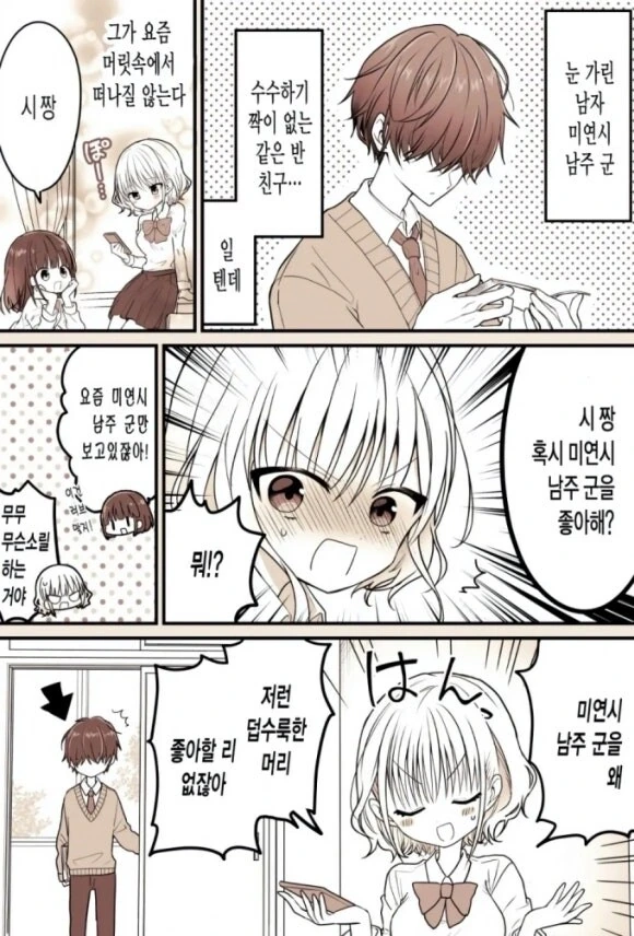 앞머리가 긴 남자애가 거슬리는 만화 - 이미지 6