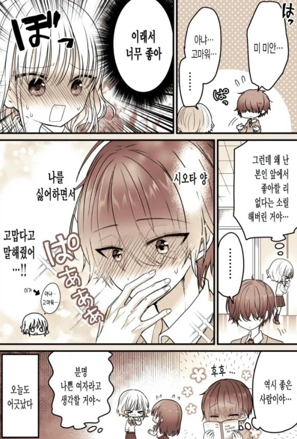 앞머리가 긴 남자애가 거슬리는 만화 - 이미지 9