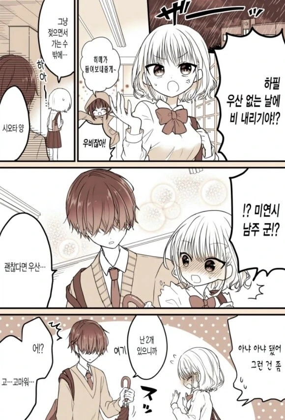 앞머리가 긴 남자애가 거슬리는 만화 - 이미지 10