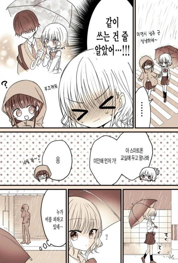 앞머리가 긴 남자애가 거슬리는 만화 - 이미지 11