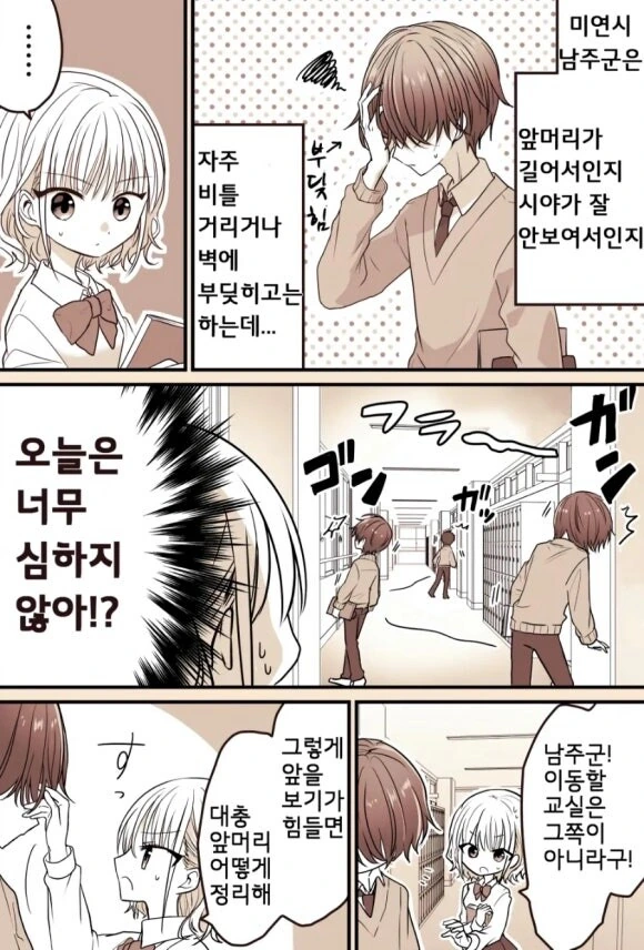 앞머리가 긴 남자애가 거슬리는 만화 - 이미지 14