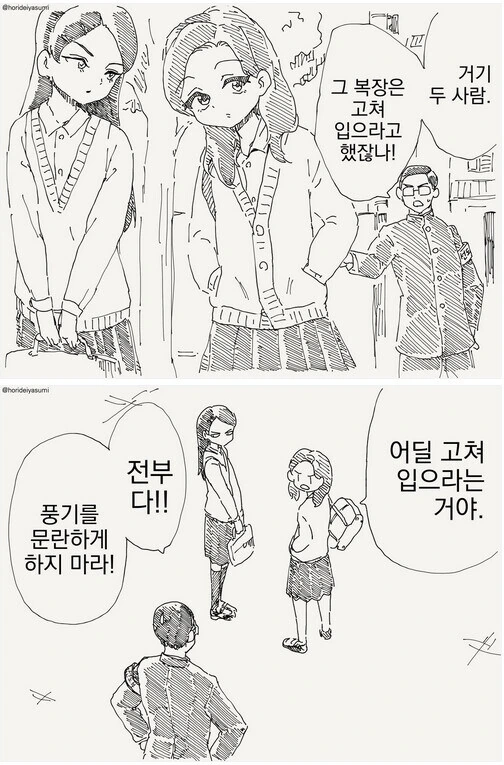 학생들의 복장이 거슬리는 풍기위원.manhwa