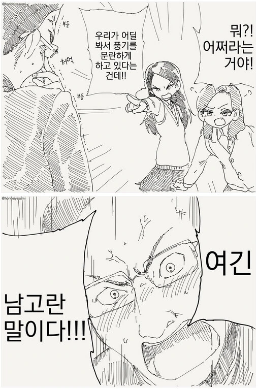 학생들의 복장이 거슬리는 풍기위원.manhwa - 이미지 2