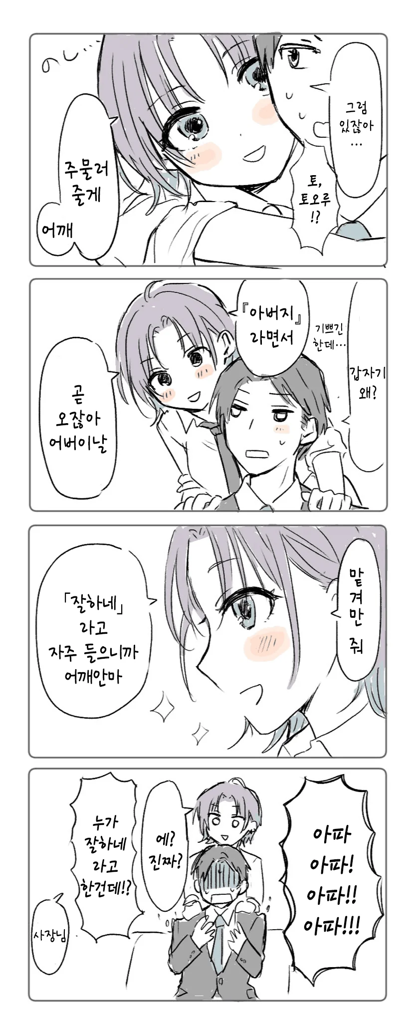 [@] 그쪽이구나.manhwa - 이미지 2