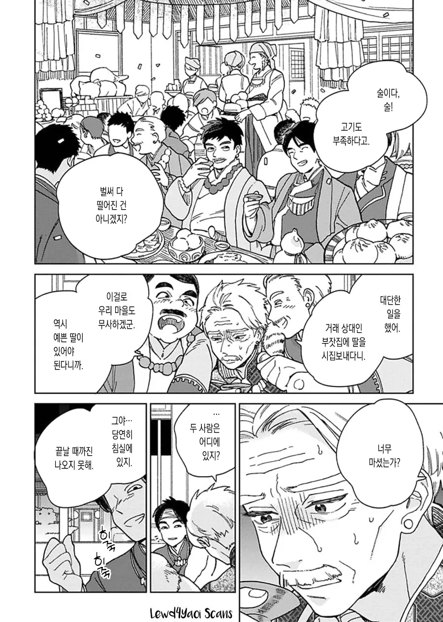 부잣집에 결혼 가는 manga