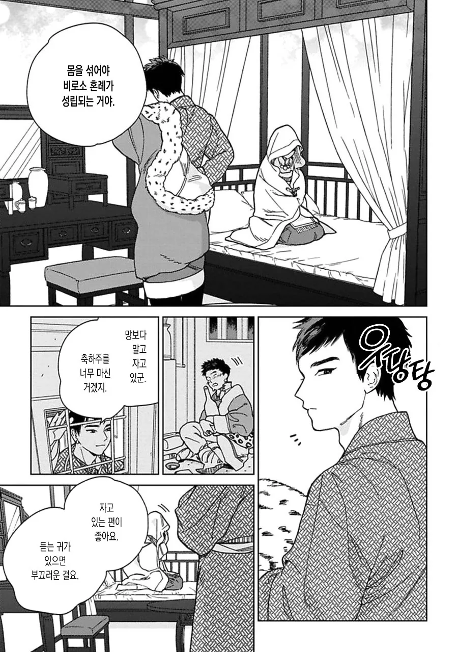 부잣집에 결혼 가는 manga - 이미지 2