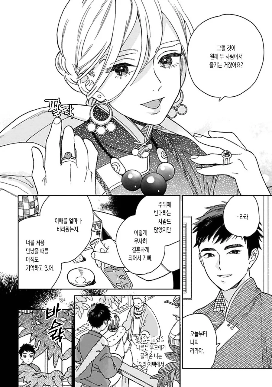 부잣집에 결혼 가는 manga - 이미지 3